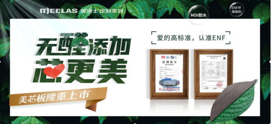 美洛士美芯板震动上市
