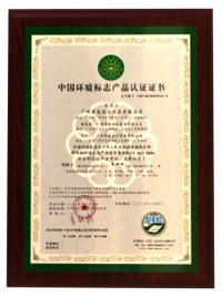 经由过程中国十环认证