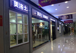 美洛士定制家具格式受市场接待