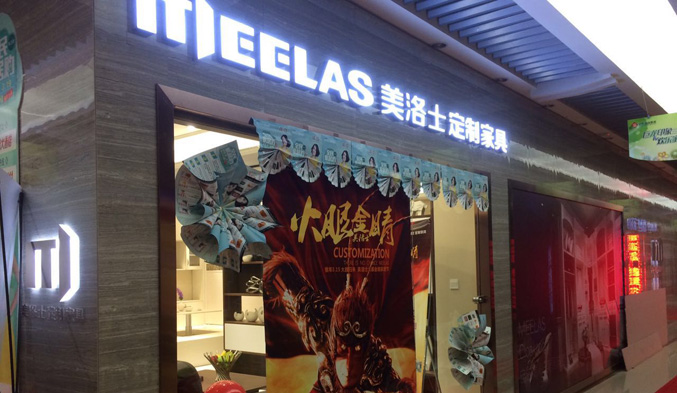 吉林长春美洛士专卖店