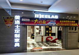 加盟美洛士安心费心