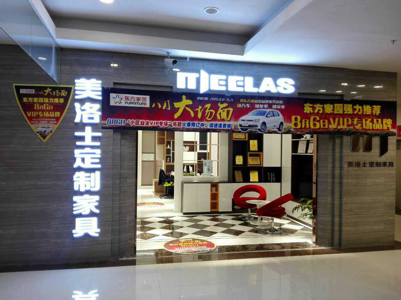 加盟美洛士最安心最费心