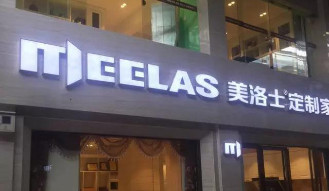 广州番禺五洲美洛士专卖店