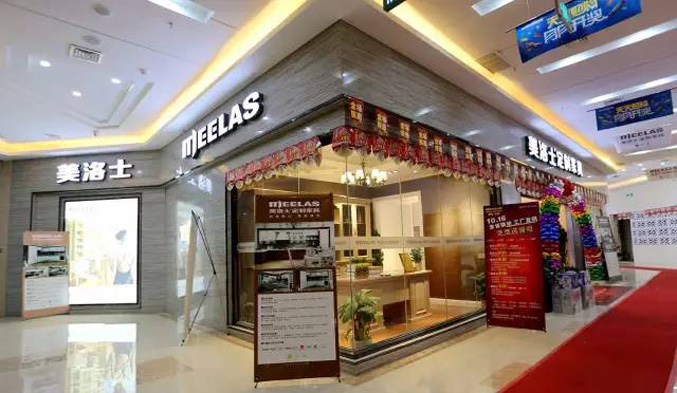 安徽芜湖美洛士专卖店