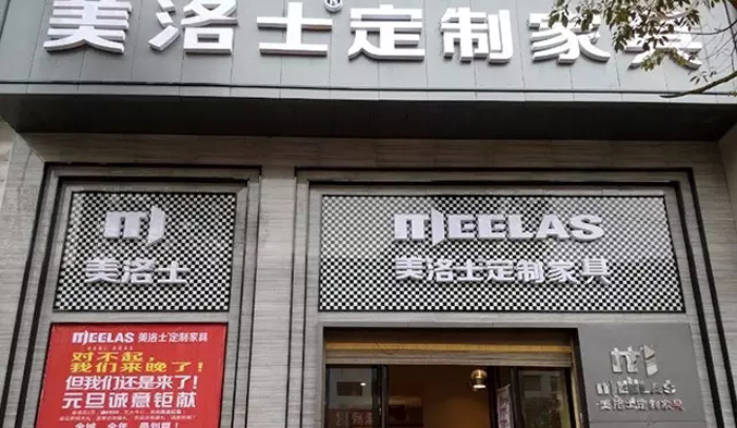 湖南邵阳美洛士专卖店