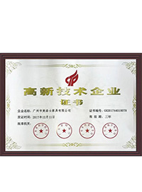 高新手艺企业证书