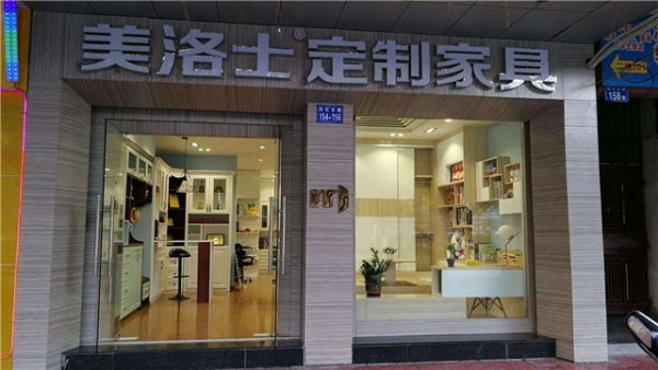 广州从化美洛士专卖店