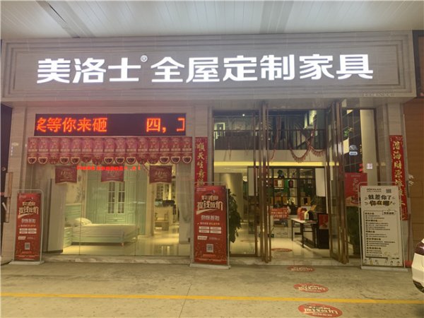 广东佛山美洛士专卖店
