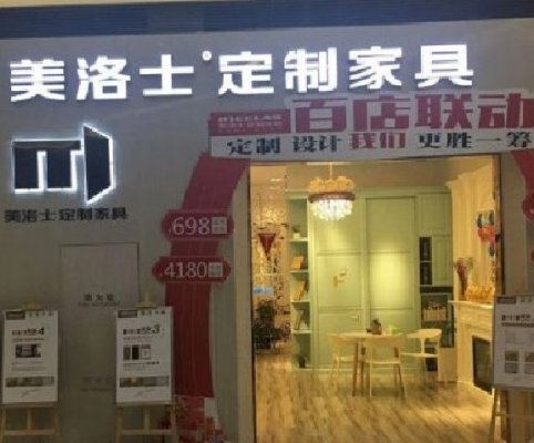 山东济南美洛士专卖店