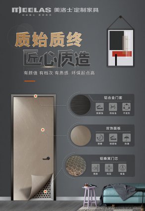美洛士室内门丨质始质终,匠心质造，值得等候